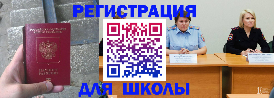 купить прописку в Абакане