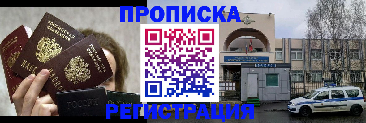 прописка в квартире в Абакане