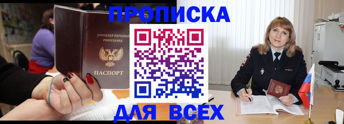 прописка от собственника в Абакане