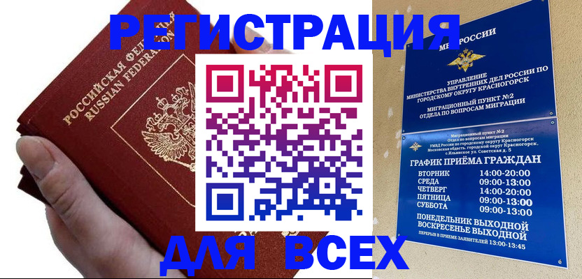 временная регистрация законно в Абакане