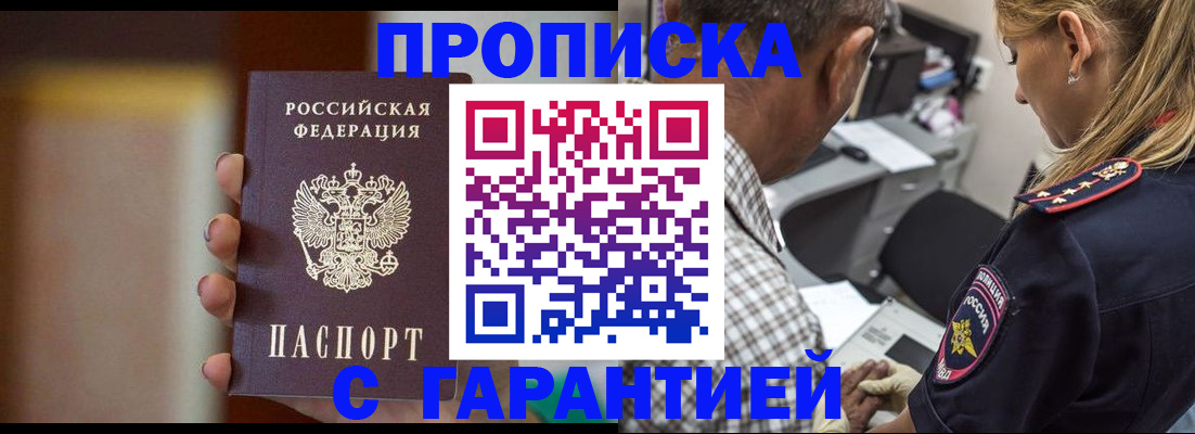 временная регистрация адрес в Абакане