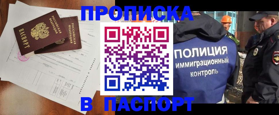 где прописаться в Абакане