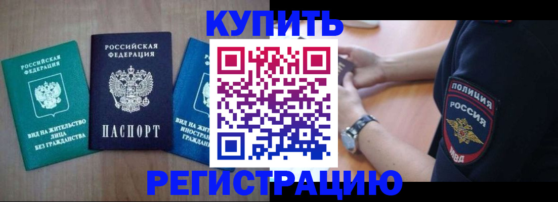 временная регистрация 2025 в Абакане