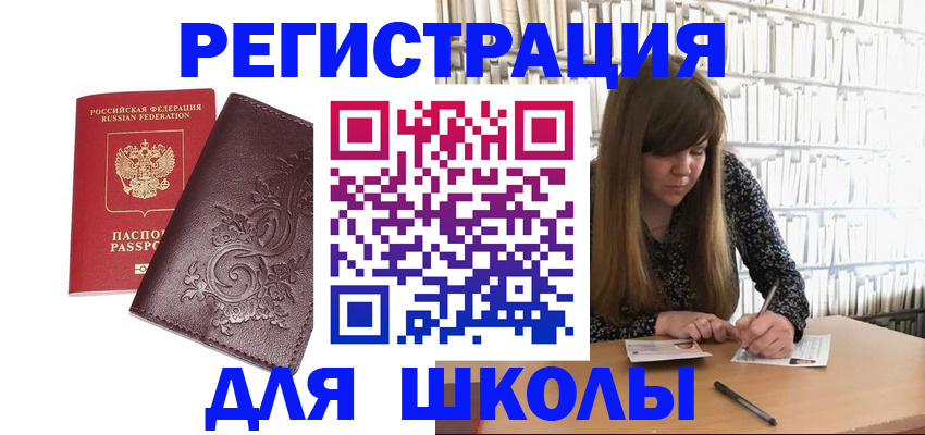 купить прописку в Абакане