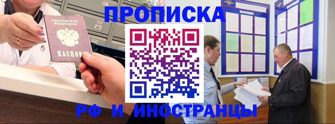временная регистрация адрес в Абакане