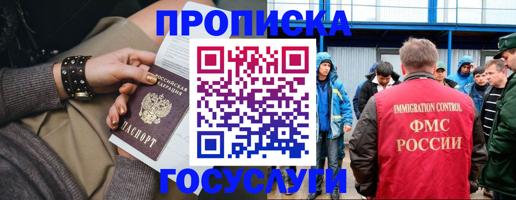 прописка паспорт в Абакане