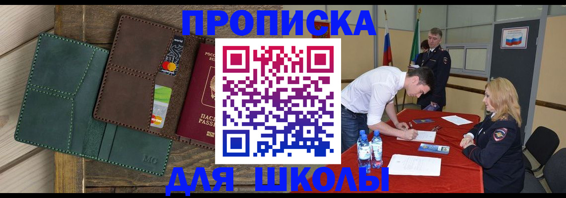 прописка для работы в Абакане
